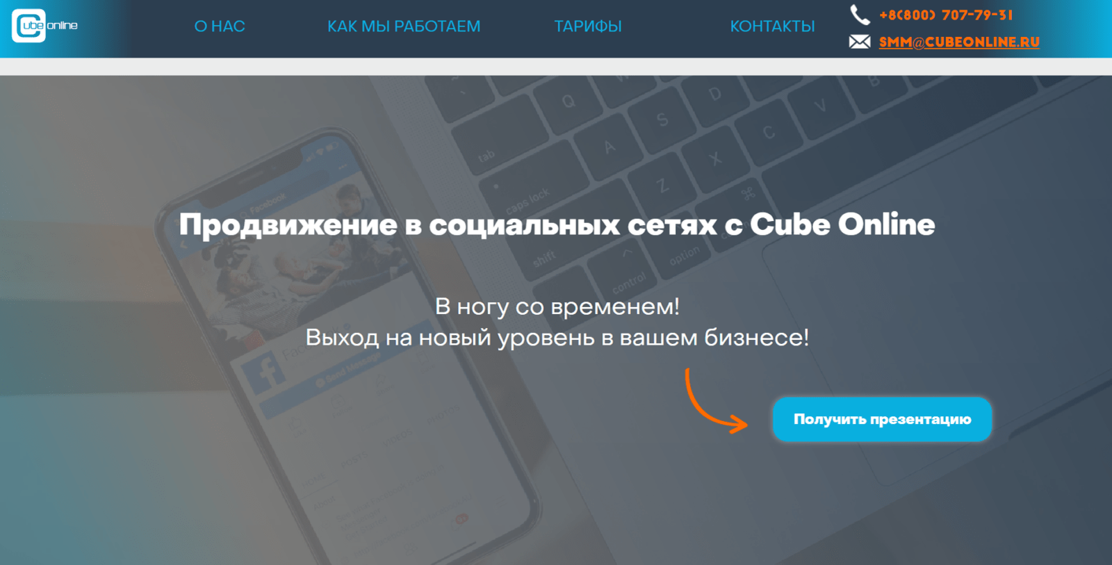 Cube Online Smm