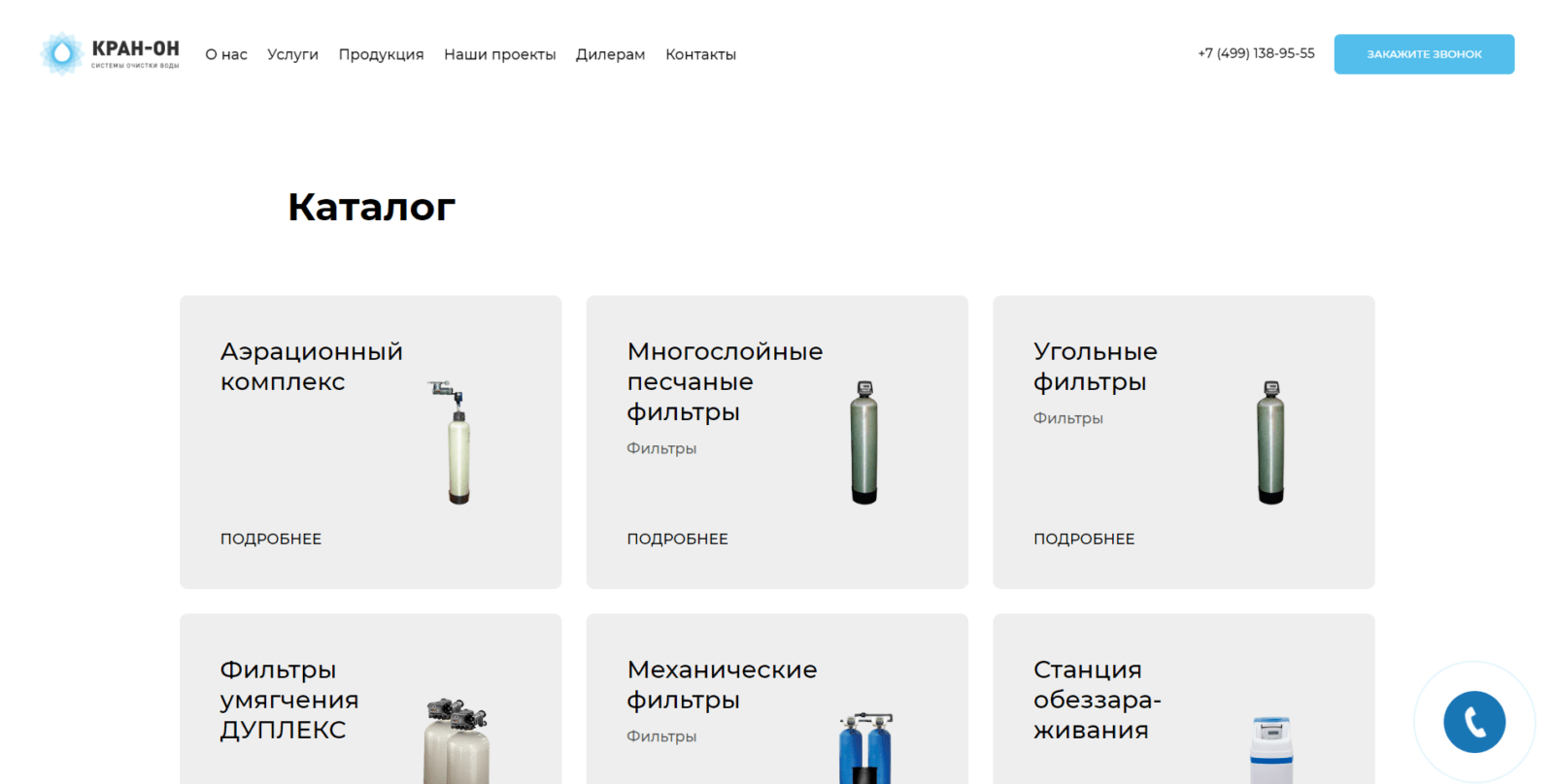 Сайт по продаже фильтров для воды Кран-он